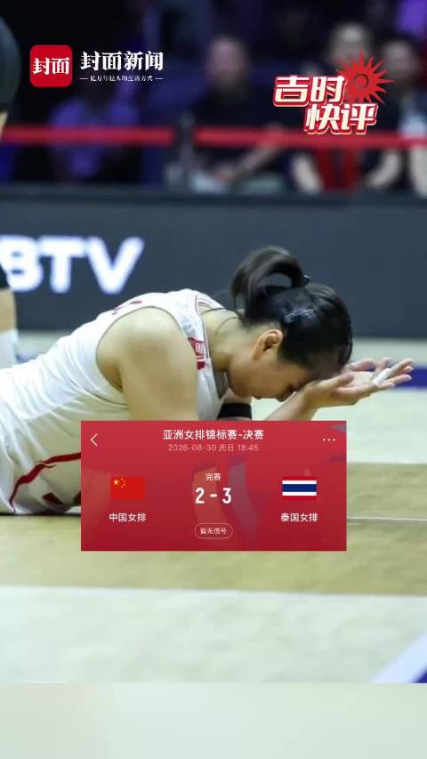 时隔22天 中国女排为何能完成“复仇”？| 吉时快评
